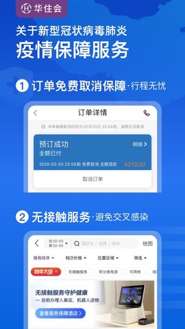 华住会APP下载2025最新版5