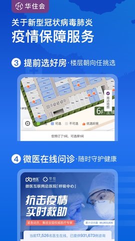 华住会APP下载2025最新版1