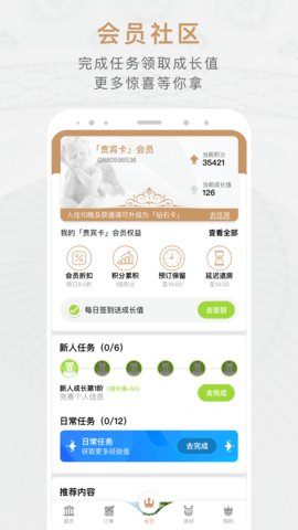 维也纳酒店APP下载安装最新版2