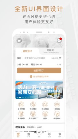 维也纳酒店APP下载安装最新版5