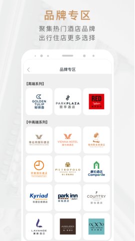 维也纳酒店APP下载安装最新版4