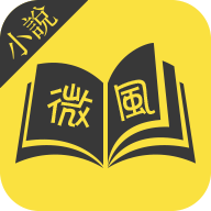 微风小说安卓手机版下载 v1.1.6.6