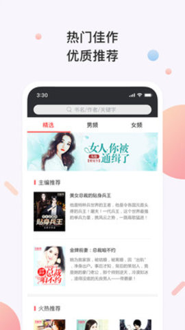 书橱小说客户端免费下载3