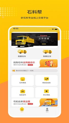 石料帮app2025最新版下载4