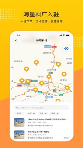 石料帮app2025最新版下载3