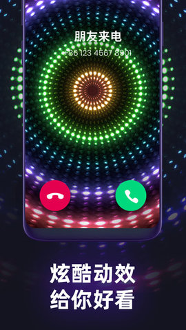 焕彩来电秀APP下载安装最新版3