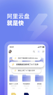阿里云盘APP免邀请码下载1