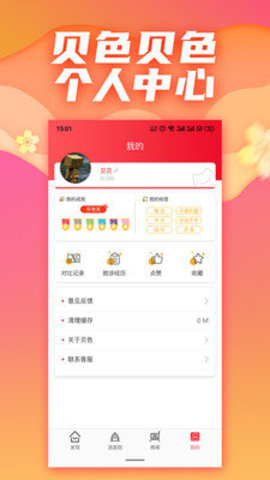 贝色口腔平台下载2