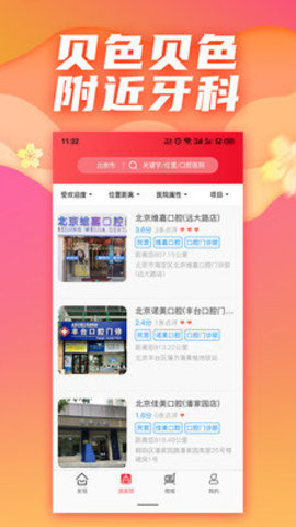 贝色口腔平台下载1