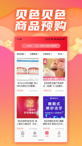 贝色口腔平台下载