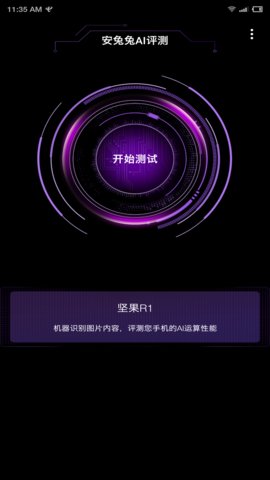 安兔兔AI评测APP官方最新版下载1