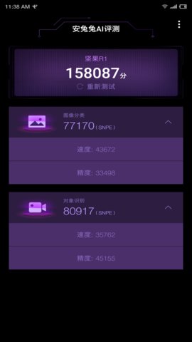 安兔兔AI评测APP官方最新版下载