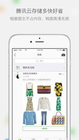 微商相册APP下载安装3