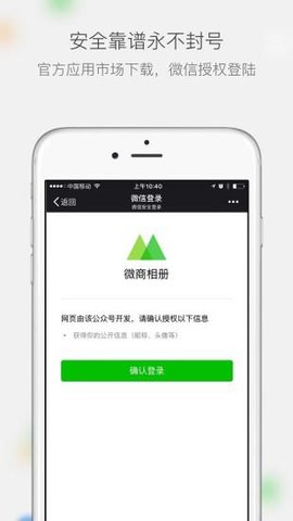 微商相册APP下载安装1