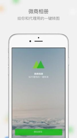 微商相册APP下载安装5