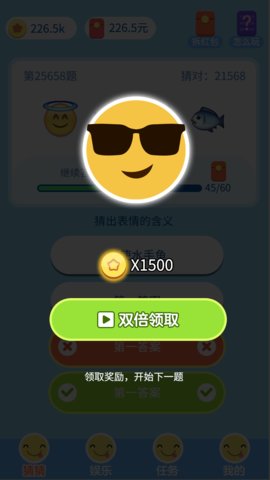 表情猜猜猜红包版下载1