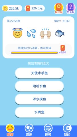 表情猜猜猜红包版下载4