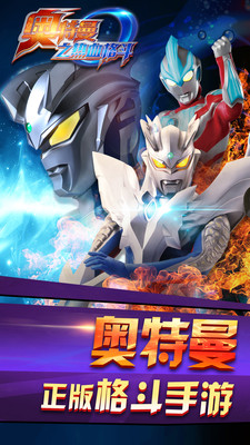 奥特曼之热血格斗最新版无限钻石金币下载