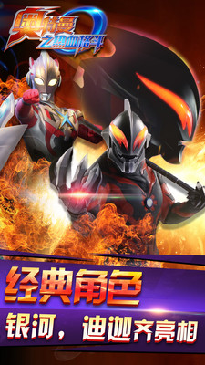 奥特曼之热血格斗最新版无限钻石金币下载3