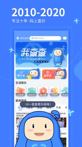 我查查APP最新版下载安装