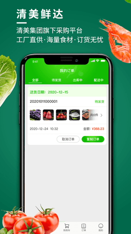 清美鲜达商城正式版下载3