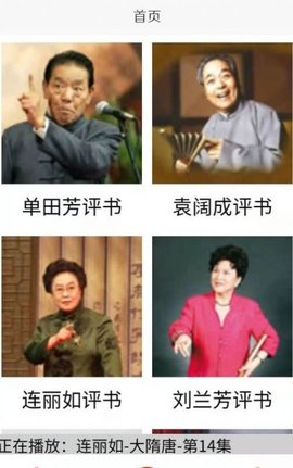 木离免费评书手机版下载2021