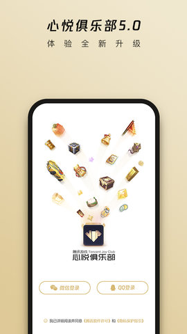 心悦俱乐部下载安装最新版4