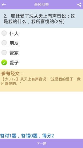 精读圣经APP2021最新版下载4