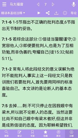 精读圣经APP2021最新版下载1