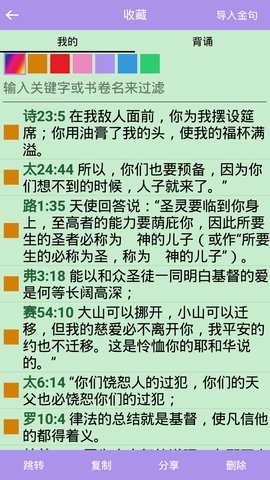 精读圣经APP2021最新版下载3
