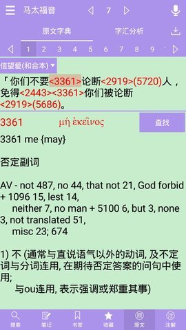 精读圣经APP2021最新版下载2