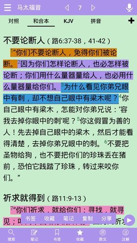 精读圣经APP2021最新版下载5
