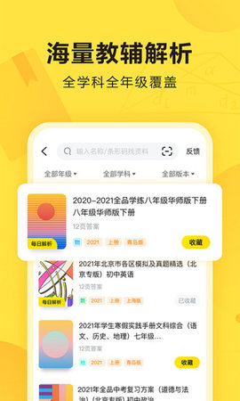 快对作业app下载1