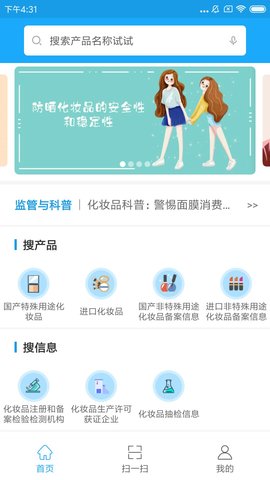 化妆品监管APP2021最新版安装下载1