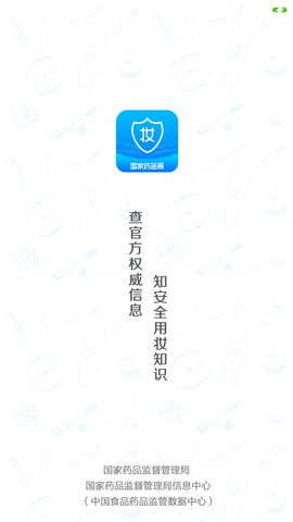 化妆品监管APP2021最新版安装下载5
