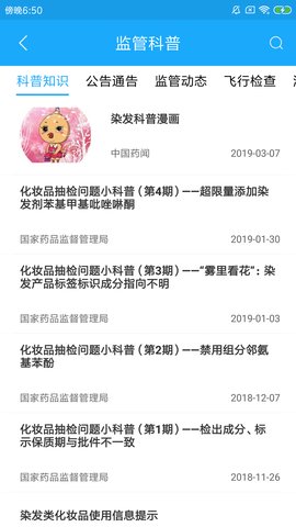 化妆品监管APP2021最新版安装下载