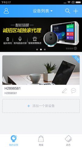 云视通APP2021最新版下载2