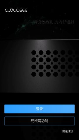 云视通APP2021最新版下载5