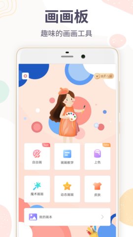 画画板APP2025最新版安装下载5