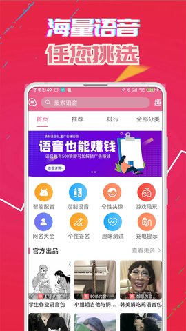 萌我变声器APP手机版下载4