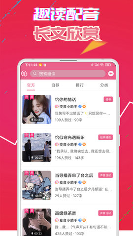 萌我变声器APP手机版下载2