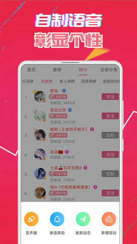 萌我变声器APP手机版下载3