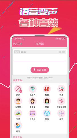 萌我变声器APP手机版下载1