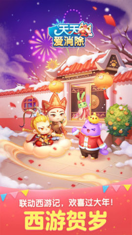 天天爱消除下载2025最新版3