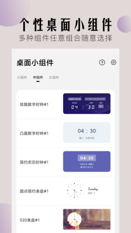 桌面小组件最新版全素材解锁版下载1