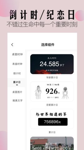 桌面小组件最新版全素材解锁版下载3