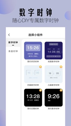桌面小组件最新版全素材解锁版下载2