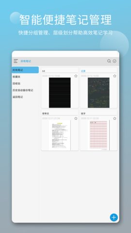 享做笔记APP下载安装最新版4