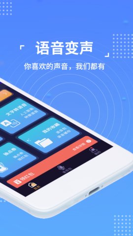 语聊音频变声器app官方版下载1