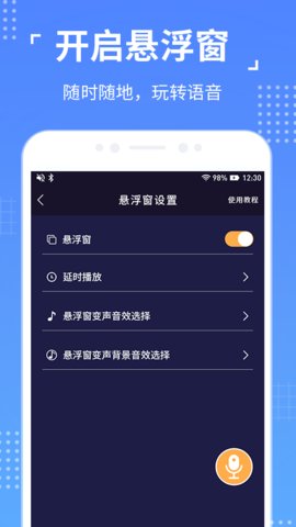 语聊音频变声器app官方版下载3